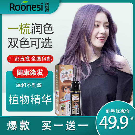润妮诗染发剂植物提取一梳彩染发膏一洗彩洗洗黑染发梳流行色-优选好物W仓 商品图3
