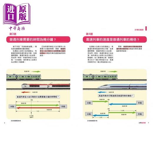 【中商原版】数学谜题进阶篇 能解答就是天才 烧脑数学谜题少年伽利略10 港台原版 日本Newton Press 儿童科学科普图书读物 商品图3