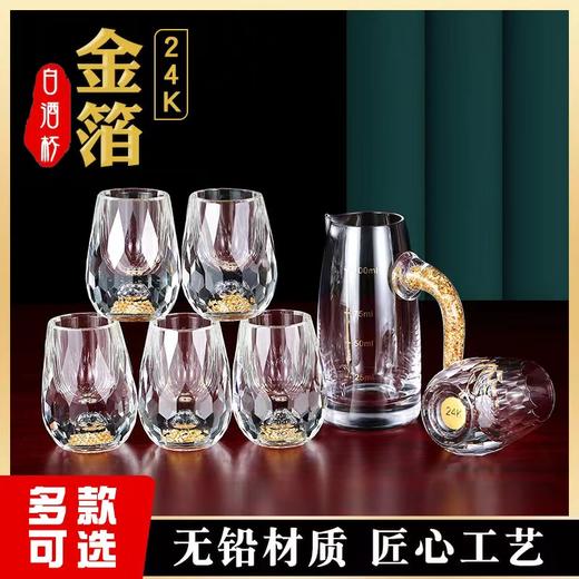 【创意钻石面金箔白酒杯子】家用水晶玻璃分酒器烈酒杯一口杯 商品图0