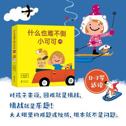 什么也难不倒小可可:全7册 商品图2