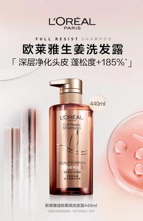 欧莱雅强韧柔顺洗发露440ml