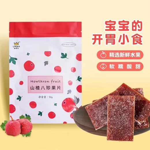 趣食家山楂八珍果片50g/袋 商品图1