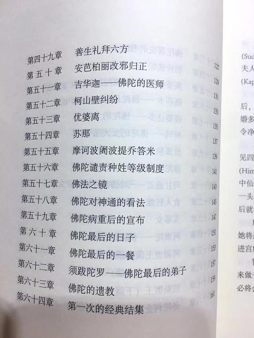 佛陀的生平 喜马拉雅文库·汉译经典 内含64个故事介绍佛陀一生 商品图6