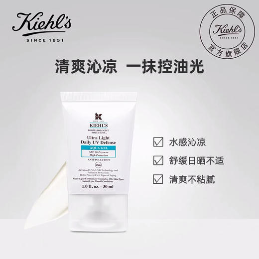 【海关保税直发】Kiehl’s科颜氏防晒隔离乳-清爽控油不油腻防晒乳-会员5折 商品图3