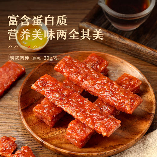 良品铺子|【爆款满减】炭烤肉棒(原味)20g（单拍不发货） 商品图1