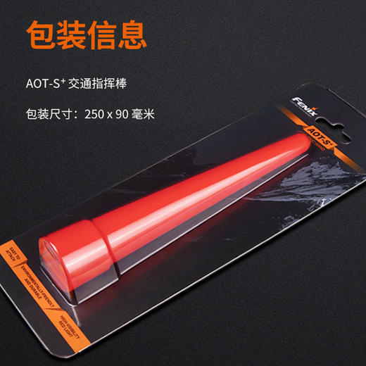 Fenix 菲尼克斯 AOT-S+交通棒红色柔光指示灯强光手电筒配件 商品图4