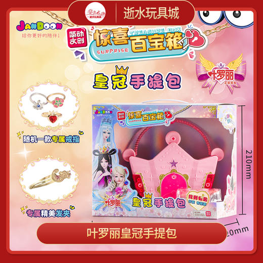 T 叶罗丽皇冠手提包 商品图0