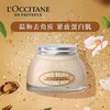 欧舒丹（L'OCCITANE）甜扁桃紧致磨砂膏200ML 商品缩略图0