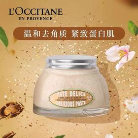 欧舒丹（L'OCCITANE）甜扁桃紧致磨砂膏200ML