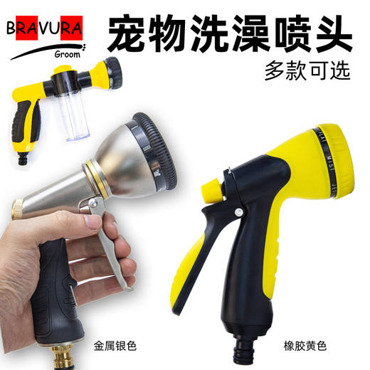 宠物美容洗浴工具 宠物冲洗喷头花洒 意大利BRAVURAGROOM 宠物店用 多种沐浴出水方式 商品图0