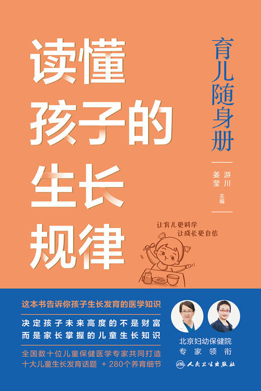 读懂孩子的生长规律 9787117322430 2022年3月科普 商品图1
