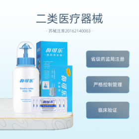鼻可乐成人洗鼻器套装 240ml鼻腔清洗器+3.5g*30包洗鼻剂