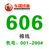 606棉线 PP线/001-200 商品缩略图0