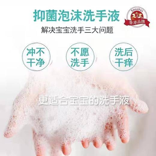 诗乐氏Swashes抗菌抑菌洗手液大人小孩泡沫型抑菌率99.9％ 商品图4