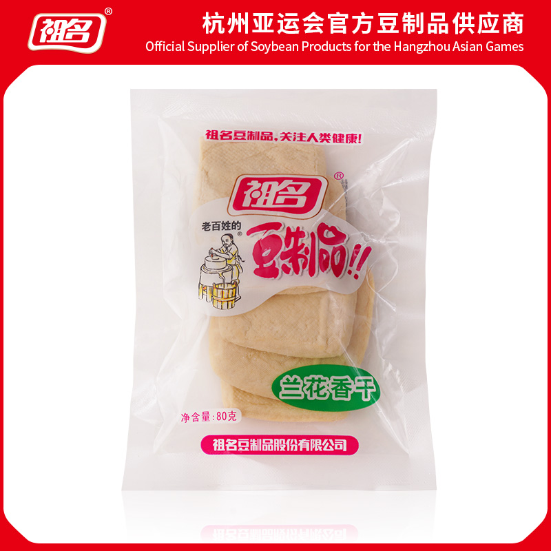 【3天内发货】祖名兰花香干80g