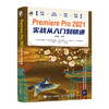 Premiere Pro 202*实战从入门到*通 pr202*教程书籍pr软件完*自学教程短视频剪辑制作影视后期教材 商品缩略图0