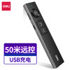 得力50681数码翻页笔(黑)(支) 商品缩略图0
