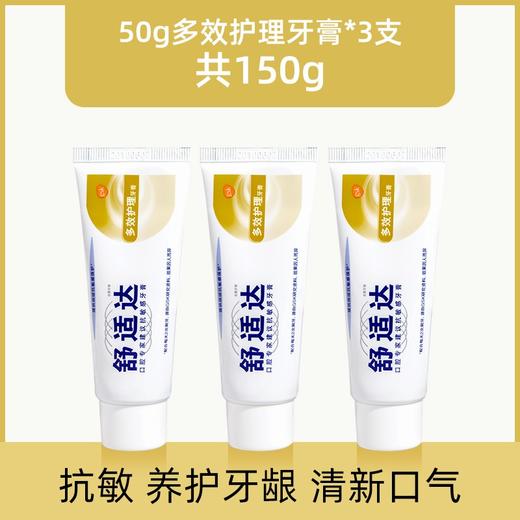 舒适达抗敏牙膏便携旅小样行装20g多效护理专业修复劲速护理 商品图5