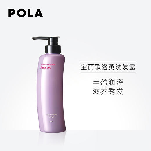 宝丽（POLA）歌洛英洗发露 商品图0