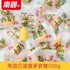 南国巴厘菠萝软糖500g 商品缩略图3
