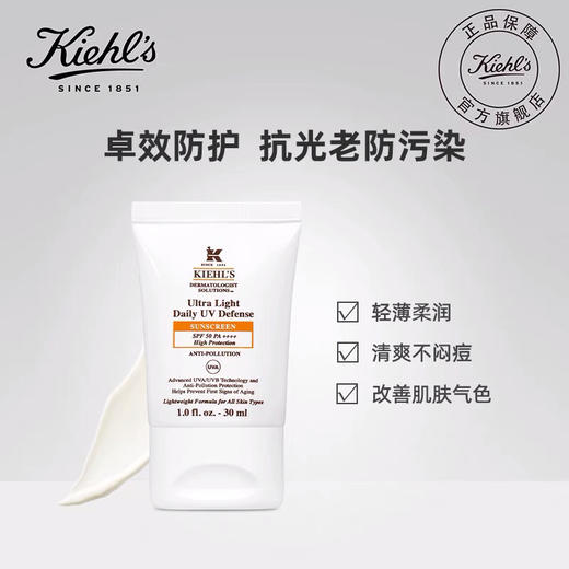【海关保税直发】Kiehl’s科颜氏防晒隔离乳-清爽控油不油腻防晒乳-会员5折 商品图2