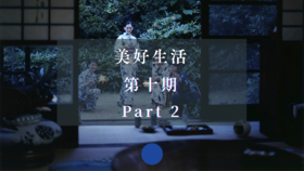 《海街日记》深度解读 Part 2
