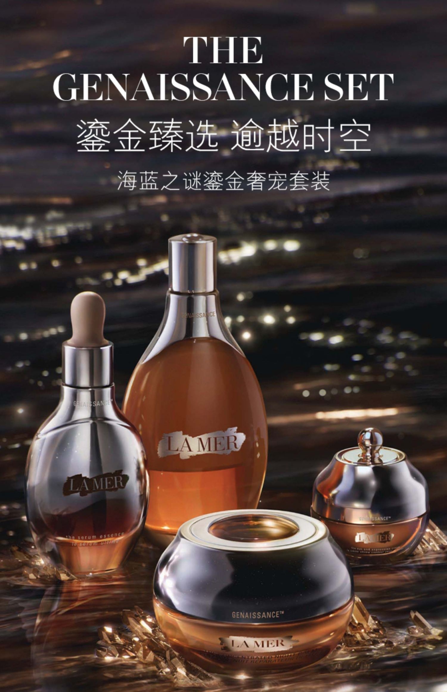 法国la mer海蓝之谜 鎏金奢宠紧致4件套 套盒(精华液150ml 精华露30ml