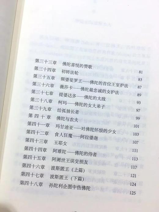 佛陀的生平 喜马拉雅文库·汉译经典 内含64个故事介绍佛陀一生 商品图5