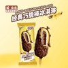 【GYZYD】巧乐兹经典巧脆棒雪糕 商品缩略图0