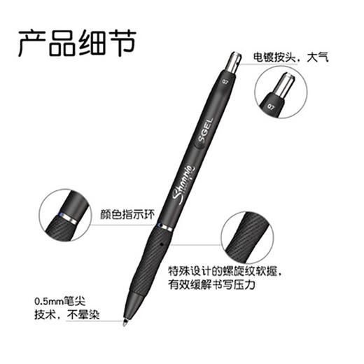 美国sharpie锐意按动中性笔S geL 0.5mm 商品图4