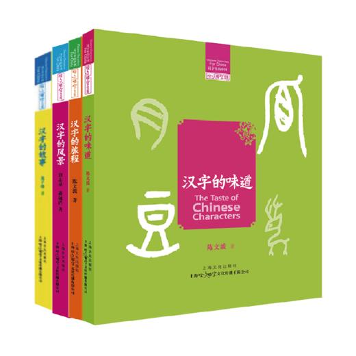 6-12岁+ 汉字里的中国系列 4本套装 汉字的旅程 汉字的风景 汉字的味道 汉字的故事 商品图0
