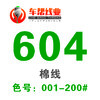 604棉线 PP线/001-200 商品缩略图0