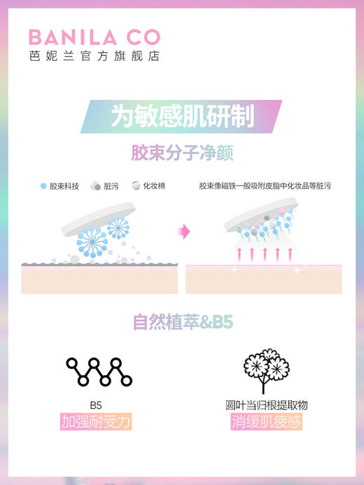 芭妮兰净柔卸妆水 310ml 商品图2