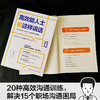 高效能人士都这样说话 商品缩略图2
