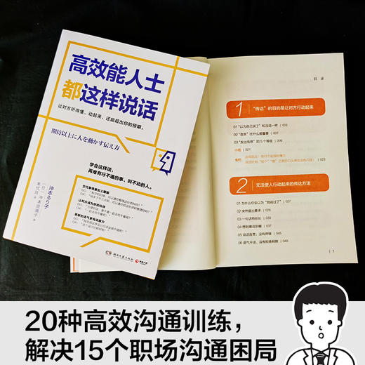 高效能人士都这样说话 商品图2