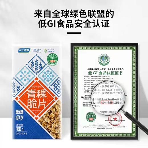 奇正青稞脆片非燕麦片干吃低脂无蔗糖即食营养早餐冲饮小包装 商品图2