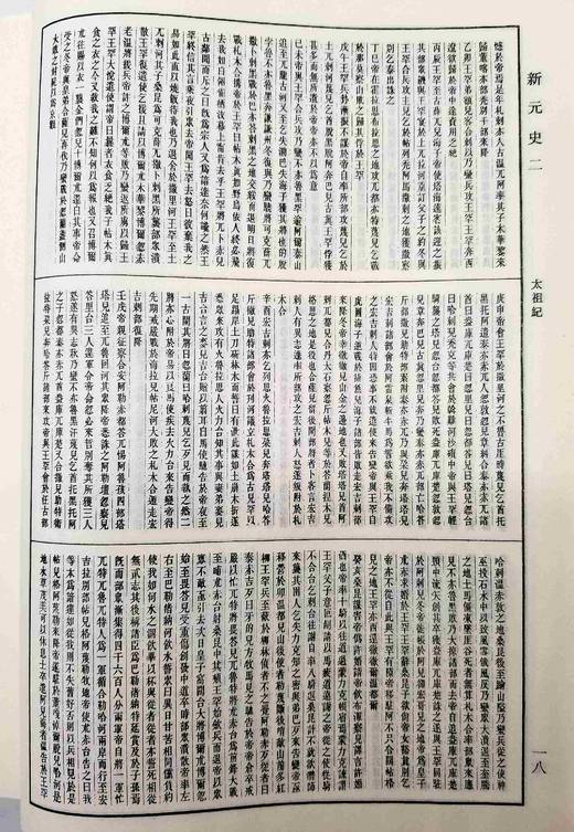 《元史二种》，上下两册，精装影印，柯劭忞、屠寄等著，上海古籍出版社2012年版，1099页，定价580，售价350元。品相9成。本书收《新元史》和《蒙兀儿史记》,这是两种可与《二十四 商品图5