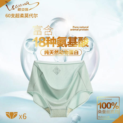 【天然铂金桑蚕丝轻柔呵护】3D立体裁剪超薄透气舒适莫代尔真丝透气舒适樱姿娜女内裤礼盒6条装【BPQ】 商品图3