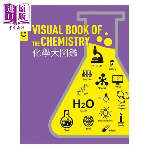 【中商原版】化学大图鉴 伽利略科学大图鉴3 日本Newton Press 人人出版 童书青少年文学 科普百科 科学图书 商品图1