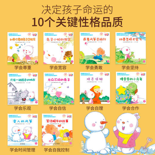 儿童性格养成绘本（10册）决定孩子命运的10个关键性格品质 童书 商品图2