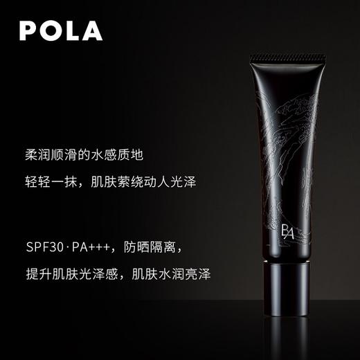 宝丽（POLA）碧艾冬之记忆修颜乳25ml 商品图2