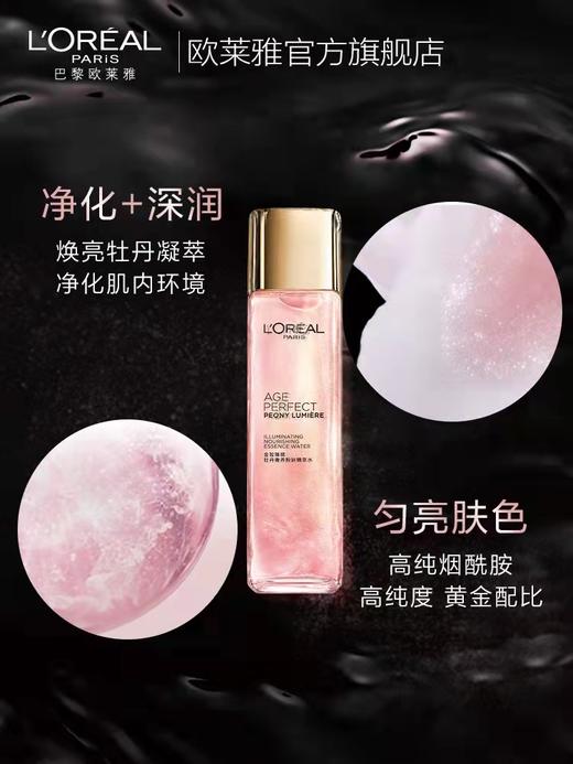 1F【欧莱雅】牡丹奢养粉颜精粹水130ml 商品图2