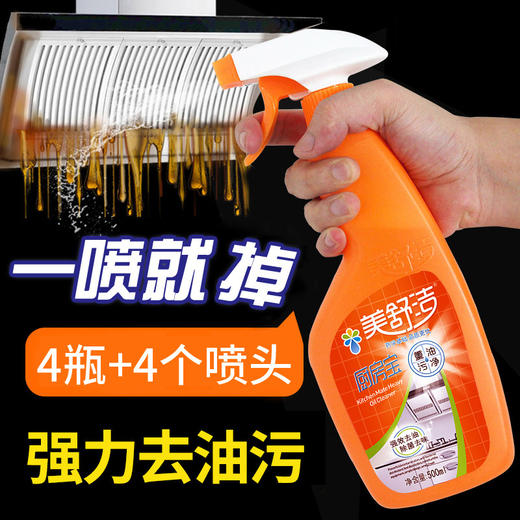 「两瓶装！清除油污」美舒洁厨房用品重油污清洁工具剂抽油烟机油污净除油 商品图2