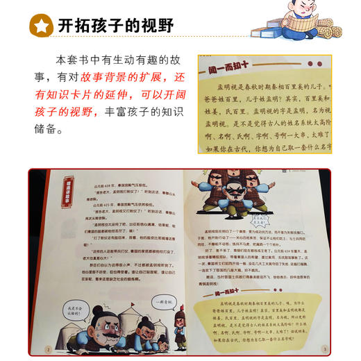 漫画趣读历史典籍 （全5册）6岁+ 16个主题小故事 为孩子打开趣味阅读之门 商品图8