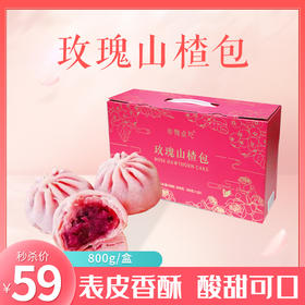 【秒杀】玫瑰山楂包800g（40g*20个）