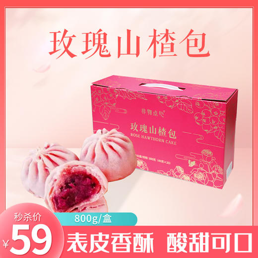 【秒杀】玫瑰山楂包800g（40g*20个） 商品图0