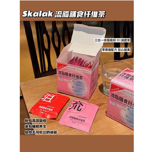 【每日食养】skalak流脂膳食纤维茶2盒/4盒 商品图2