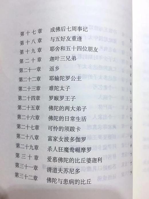 佛陀的生平 喜马拉雅文库·汉译经典 内含64个故事介绍佛陀一生 商品图3