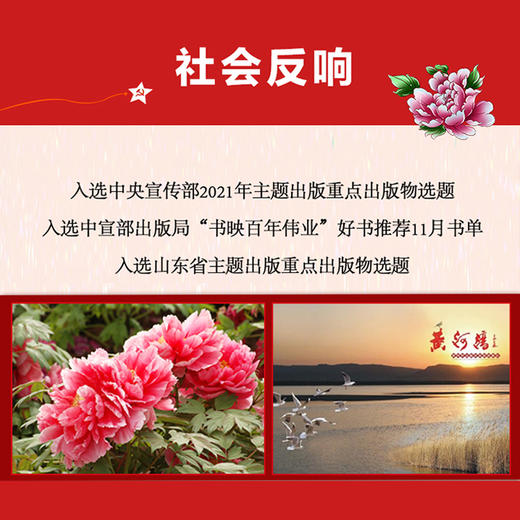 牡丹花正开（张慧敏 著）入选2021年主题出版重点出版物选题 商品图2
