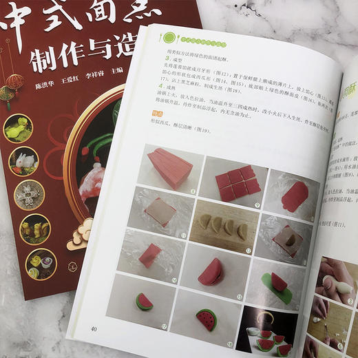 中式面点制作与造型 商品图7
